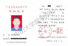 廣州市2005年高中畢業(yè)證樣本及圖片