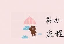 貴州省高中畢業(yè)證丟了能補(bǔ)辦嗎？最新政策與補(bǔ)辦指南