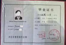 廊坊市高中畢業(yè)證樣本圖片詳解