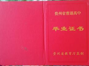貴州省高中畢業(yè)證封面尺寸及顏色