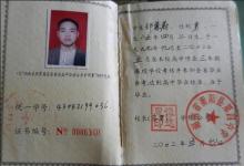 漢壽二中2007年高中畢業(yè)證樣本