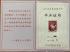 菏澤市2002年高中畢業(yè)證樣本及圖片