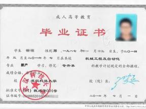 成人高考（函授、業(yè)余、脫產(chǎn)）畢業(yè)證樣本