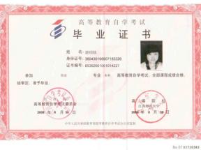 吉安自考大專(zhuān)畢業(yè)證樣本、畢業(yè)條件及遺失補(bǔ)辦