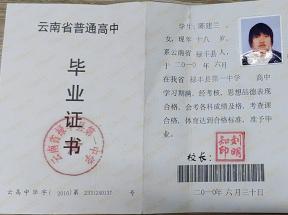 昆明市2003年高中畢業(yè)證圖片