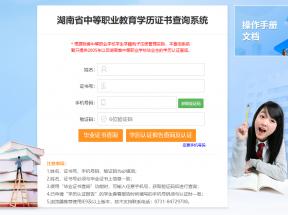 湖南中專畢業(yè)證查詢官網入口——3步完成在線真?zhèn)悟炞C（2025年最新版）