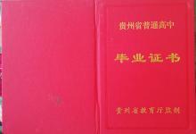 貴州省高中畢業(yè)證封面尺寸及顏色