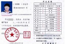 遼寧省高中畢業(yè)證樣本及遺失補(bǔ)辦