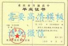 重慶高中畢業(yè)證模板：從樣式解析到免費(fèi)獲取