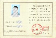 湖北省2006年高中畢業(yè)證樣本及圖片