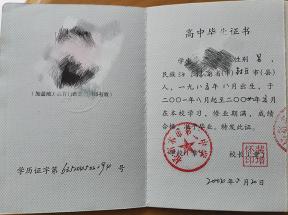 青海省1992年高中畢業(yè)證樣本