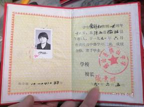 1994年陜西高中畢業(yè)證原件