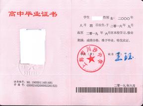 上海市高中畢業(yè)證樣本、圖片及遺失補(bǔ)辦