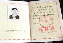 陜西子洲2004年高中畢業(yè)證樣本