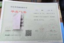濟(jì)南市高中畢業(yè)證樣本、圖片及補(bǔ)辦