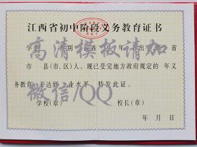 2000年江西省初中畢業(yè)證樣本及圖片