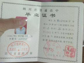 綿陽(yáng)市2001年高中畢業(yè)證樣本