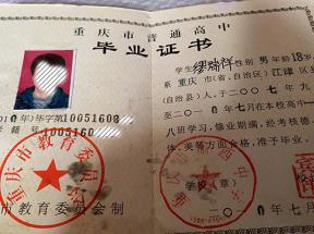 重慶市2008年高中畢業(yè)證樣本