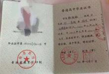 青海省高中畢業(yè)證樣本、圖片及遺失補(bǔ)辦