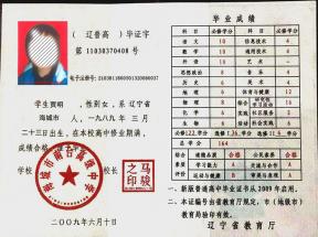 遼寧省高中畢業(yè)證成績全解析：查詢方式、分數(shù)等級與樣本示例