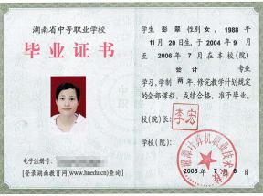 湖南省中專(zhuān)畢業(yè)證樣本及圖片