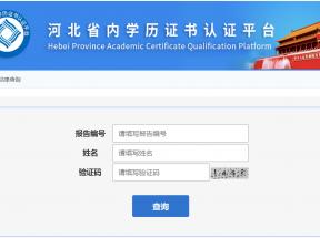 2025年河北中專畢業(yè)證查詢認證方法