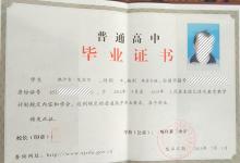 新疆高中畢業(yè)證樣本、圖片及遺失補(bǔ)辦