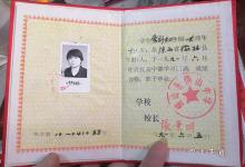 1994年陜西高中畢業(yè)證原件