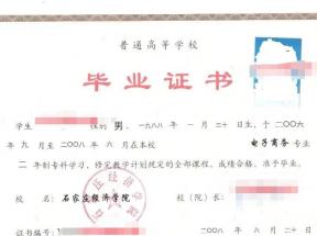 大專(zhuān)畢業(yè)證三種形式的區(qū)別