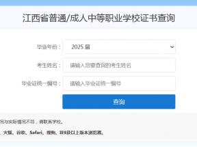 江西省中專畢業(yè)證查詢?nèi)肟冢ń髦袑．厴I(yè)證查詢網(wǎng)上查詢）