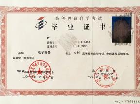 南充自考大專畢業(yè)證樣本、畢業(yè)條件及遺失補(bǔ)辦