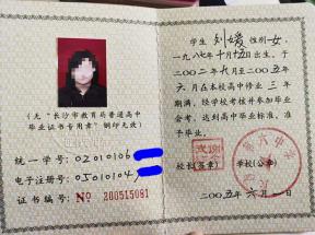 湖南省2003年高中畢業(yè)證樣本及圖片