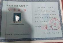 河北省保定高中畢業(yè)證樣本介紹