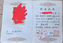 九江縣2001年高中畢業(yè)證樣本