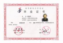 河南省成人學(xué)歷證書(shū)模板