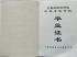 寧夏中專畢業(yè)證樣本、圖片及補(bǔ)辦流程