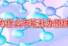 中央黨校函授學(xué)院畢業(yè)證書丟失的補(bǔ)救辦法