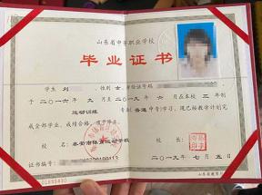 山東省中專畢業(yè)證編號規(guī)則及填寫位數(shù)