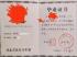 保定市徐水區(qū)2007年高中畢業(yè)證樣本
