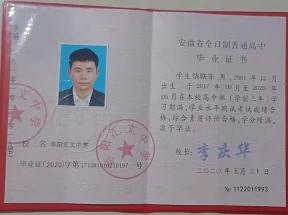 安徽省2017年高中畢業(yè)證樣本及辦理