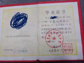 1997年貴州省高中畢業(yè)證圖片