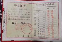 安陽市1992年高中畢業(yè)證樣本