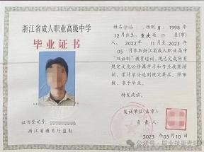 浙江省高中畢業(yè)證樣本、圖片及遺失補(bǔ)辦