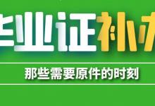 烏魯木齊市初、高中畢業(yè)證補(bǔ)辦程序指南