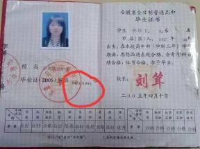 安徽省高中畢業(yè)證樣本圖片與學(xué)校名單大全