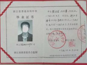 富春1996年高中畢業(yè)證樣本——1995年樣式、封皮、照片規(guī)格、編號(hào)規(guī)則及遺失補(bǔ)辦流程