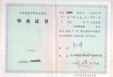 北京市中專畢業(yè)證樣本及圖片
