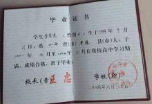 壺關(guān)縣2008年高中畢業(yè)證圖片