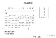 補辦的中專畢業(yè)證明書什么樣子