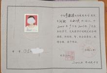 方城縣2002年高中畢業(yè)證樣本及圖片